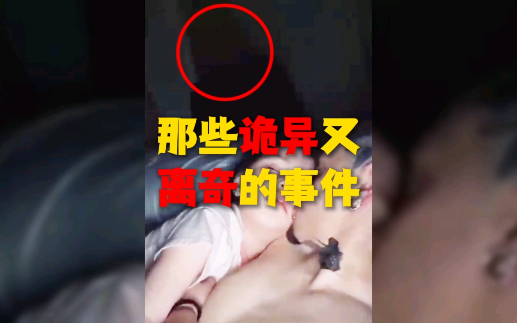 超自然之谜:幽灵女孩,夜色中的黑影,自主摇摆的植物与家中不速之客