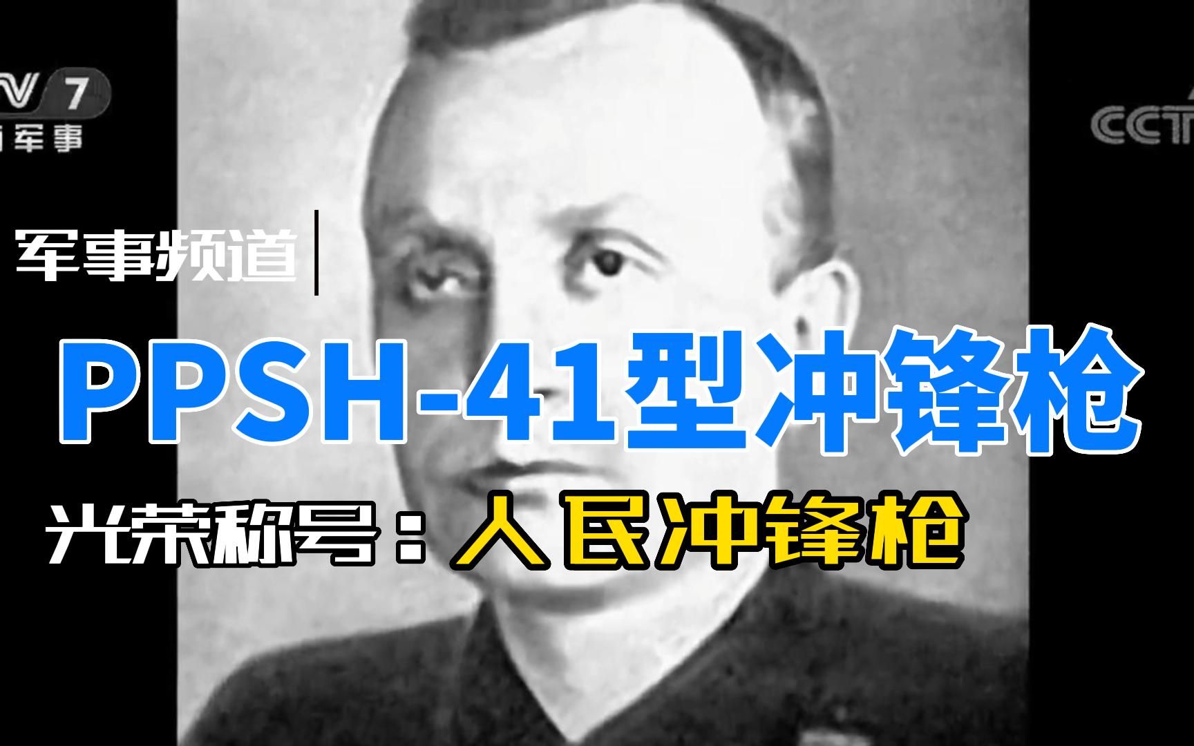 世界轻武器鉴赏之:PPSH41型冲锋枪战地5游戏杂谈