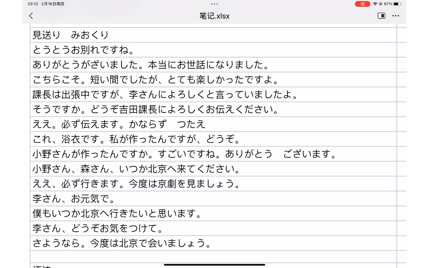 标准日本语初级上册 第24课 日语打卡 自学日语哔哩哔哩bilibili