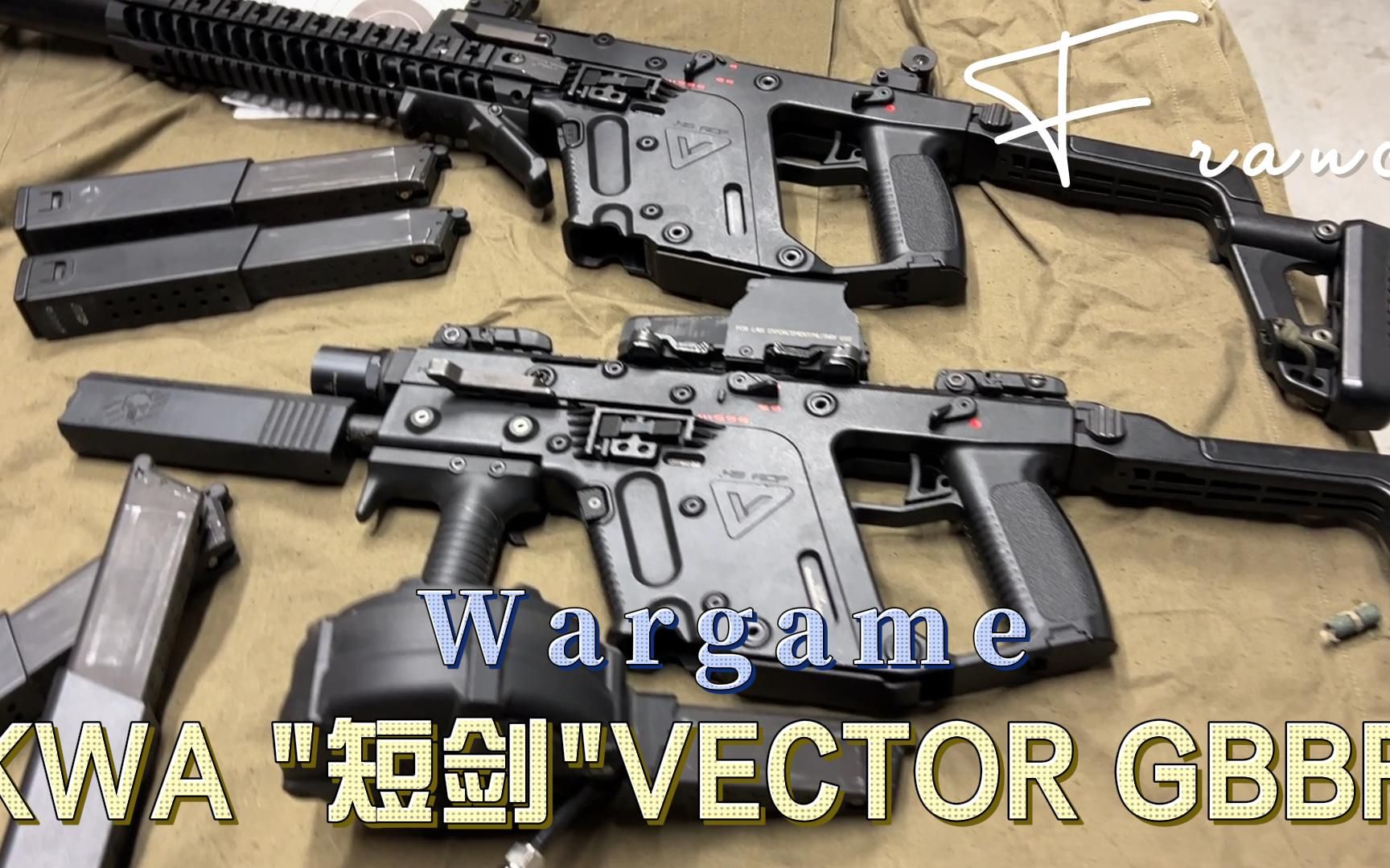 KWA KRISS Vector＂短剑＂ GBBR冲锋枪哔哩哔哩bilibili