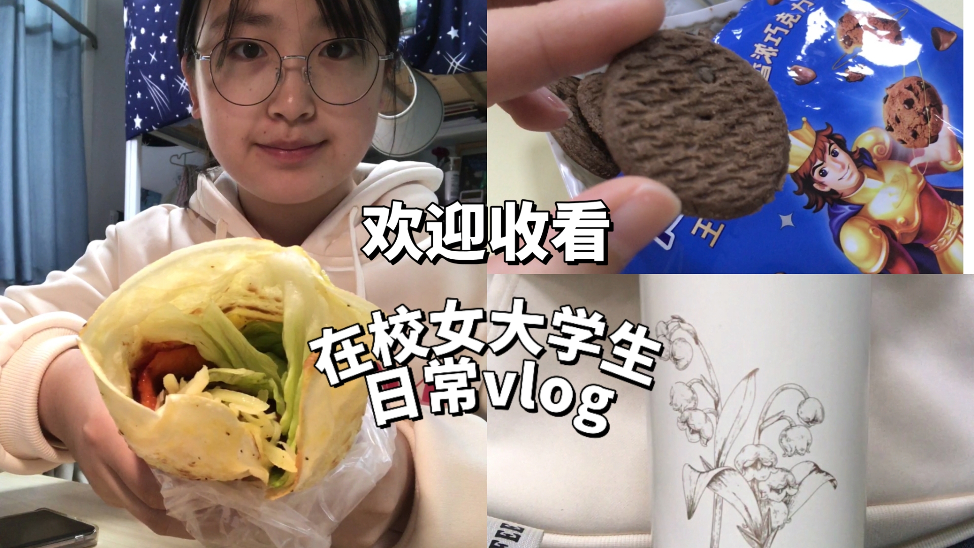 欢迎收看在校女大学生日常vlog|一键恢复期末考试后的大学生~哔哩哔哩bilibili