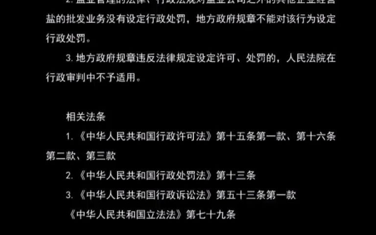 最高人民法指导案例5号:鲁潍(福建)盐业进出口有限公司苏州分公司诉江苏省苏州市盐务管理局盐业行政处罚案(最高人民法院审判委员会讨论通过 2012...