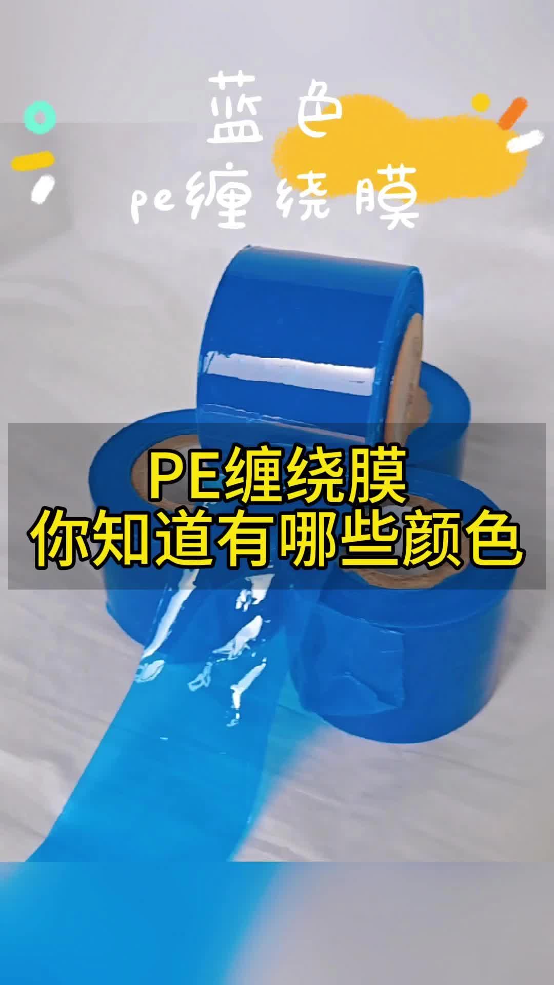 PE缠绕膜你知道有哪些颜色吗哔哩哔哩bilibili