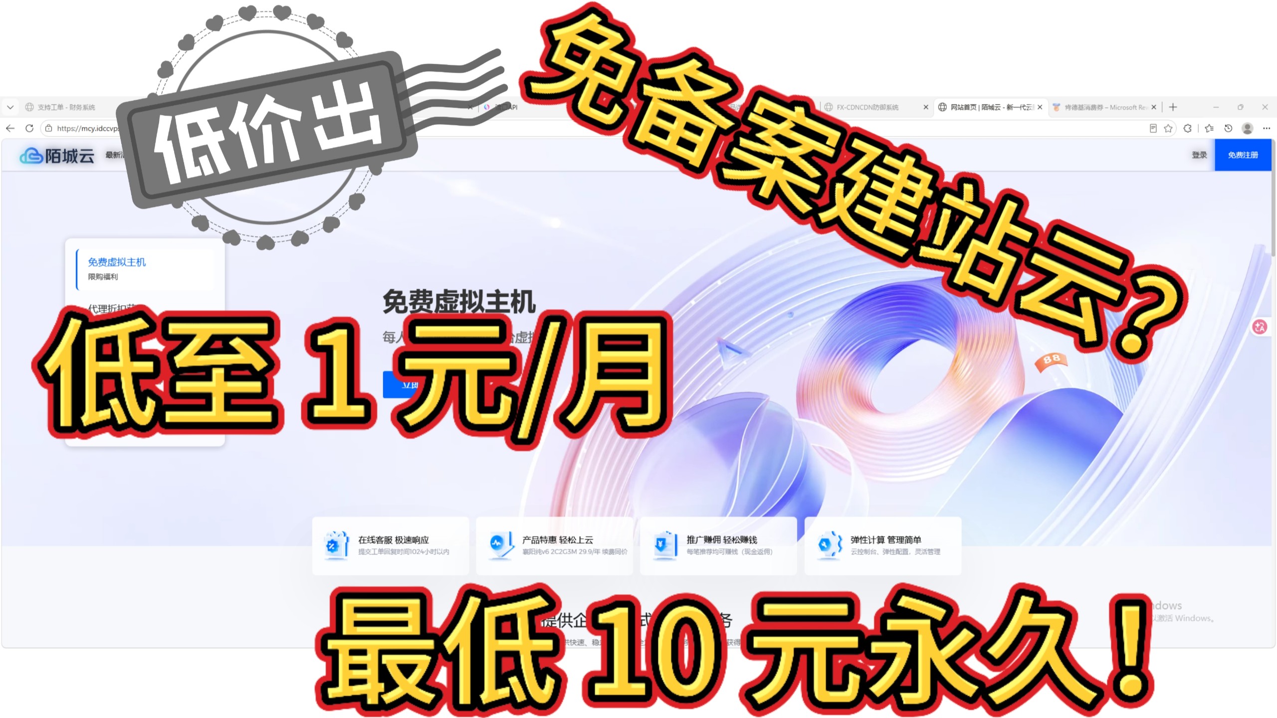 免备案建站云服务器??1 元/月?甚至 10 元永久!老板发福利!!