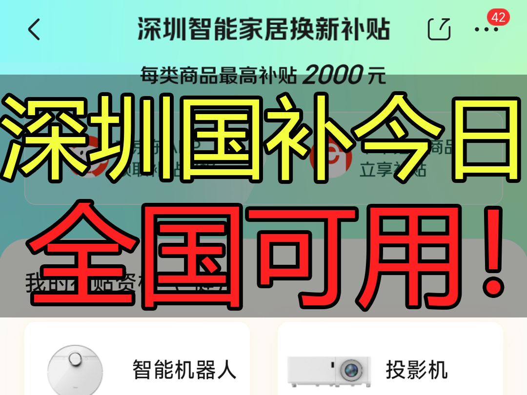 深圳国补今日全国可用,不限收货地区哔哩哔哩bilibili