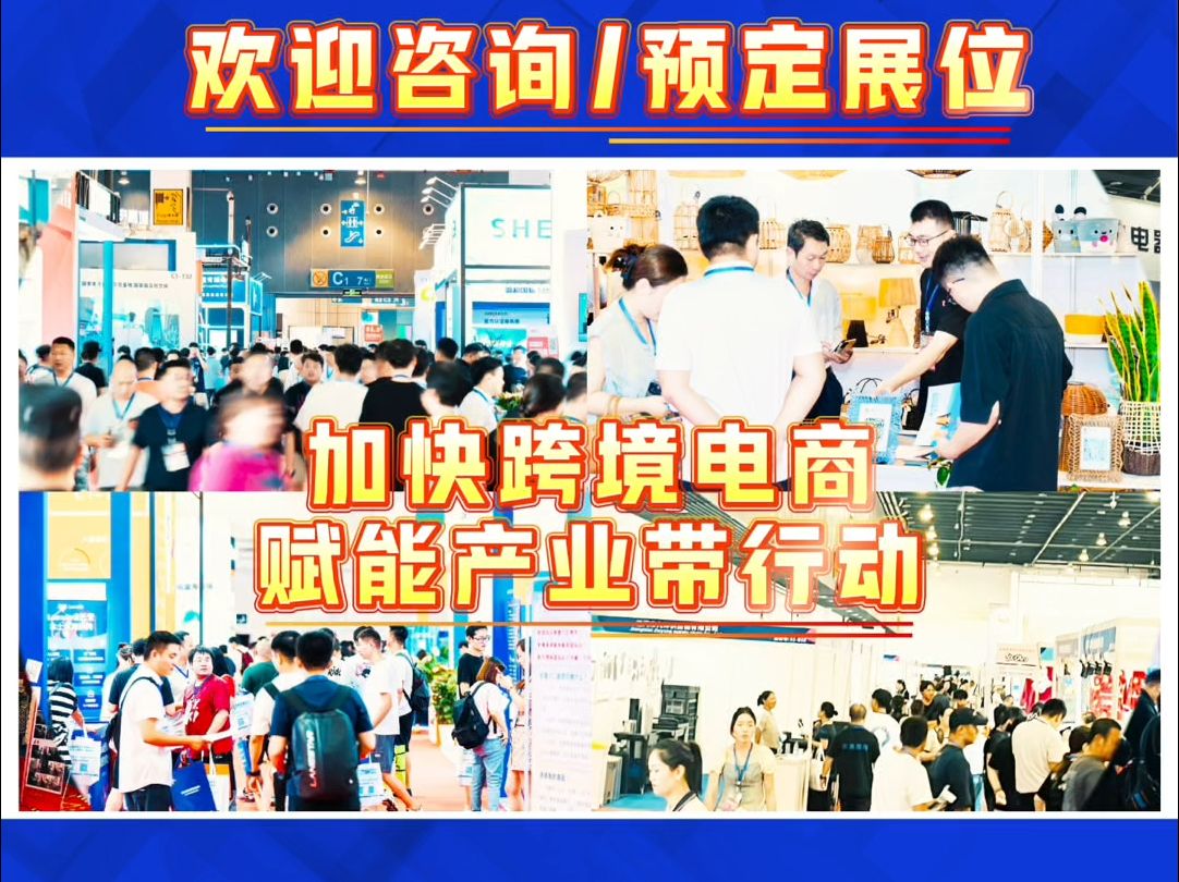 2025浙江跨境出口电商展官宣定档!6月2123日仍在浙江义乌举办!哔哩哔哩bilibili