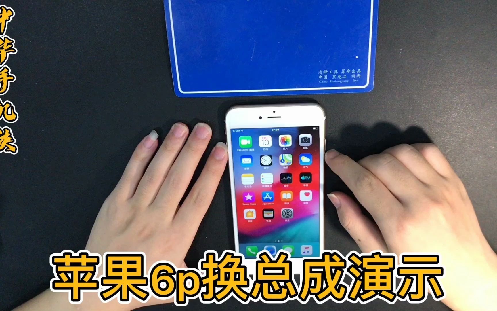 苹果6plus换屏幕总成,想自己动手换屏幕前先看教程少走弯路哔哩哔哩bilibili