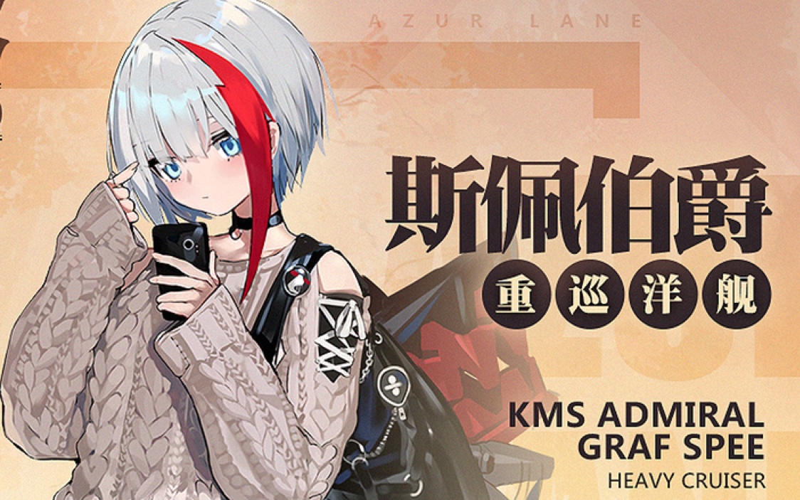 【碧蓝航线】斯佩伯爵 常服皮肤 立绘模型台词展示_哔哩哔哩 (゜-゜)