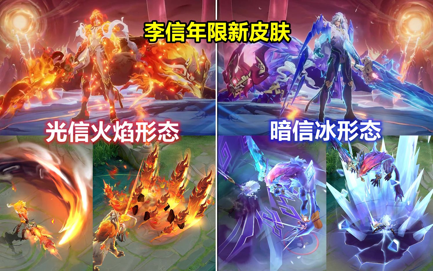 李信兔年限定新皮肤,特效帅爆!冰火双形态