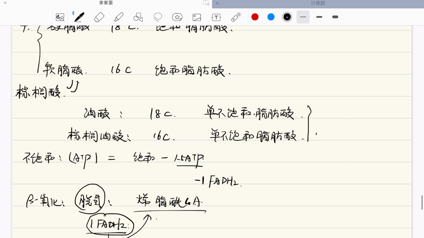 [图]生物化学，考研生物化学，代谢计算