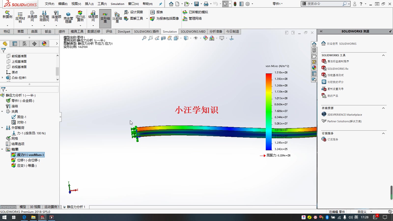 solidworks 有限元分析实体单元和壳单元对比哔哩哔哩bilibili