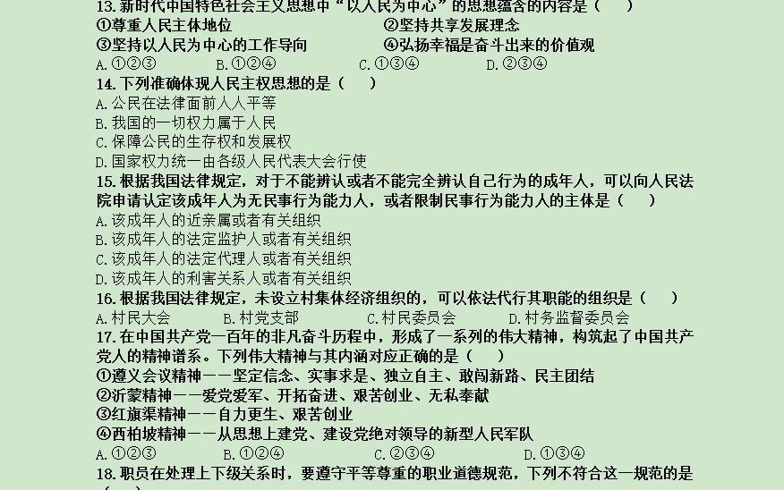 2021年7月4日江苏省泰州市泰兴市事业单位《综合知识和能力素质》还原试题及解析哔哩哔哩bilibili