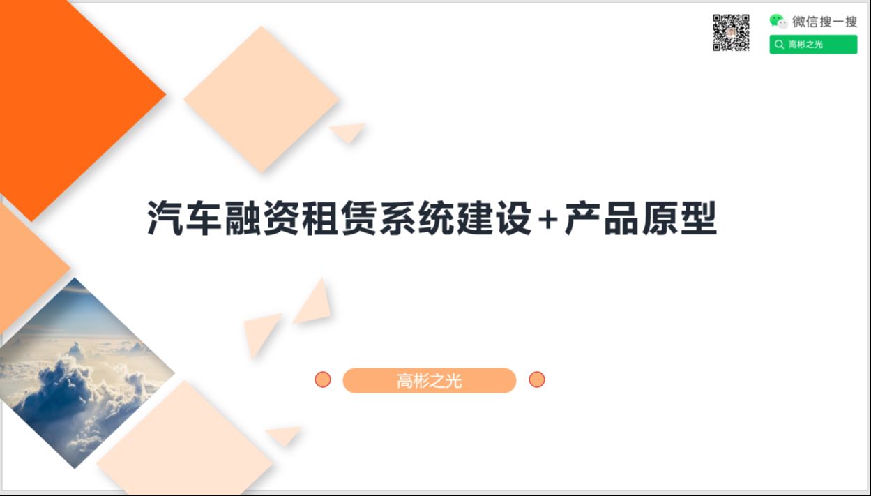 汽车融资租赁系统建设+产品原型哔哩哔哩bilibili