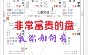 下载视频: 紫微实战：为何富贵？你的如何呢？每个人有自己的先天优势，但是后天仍然很重要！