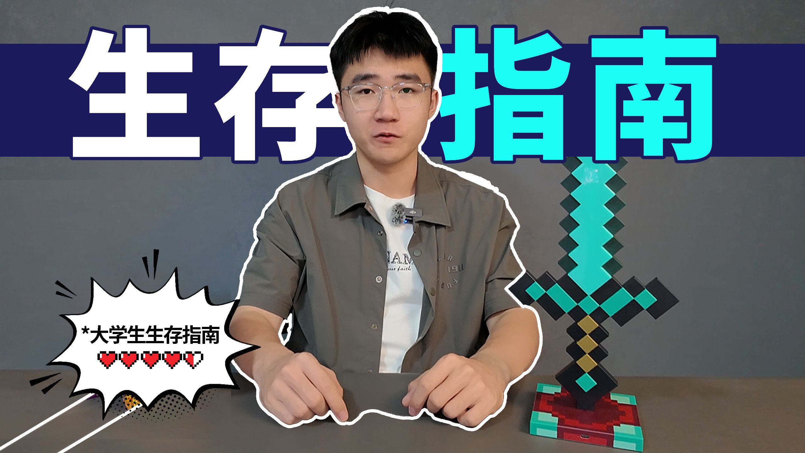 ⚡大学生生存指南⚡