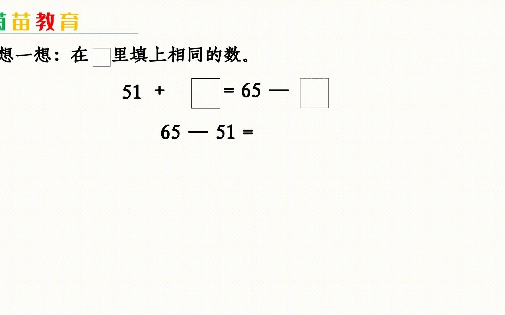 6.14一年级下册数学易错题:观察一下框里能填上什么数哔哩哔哩bilibili