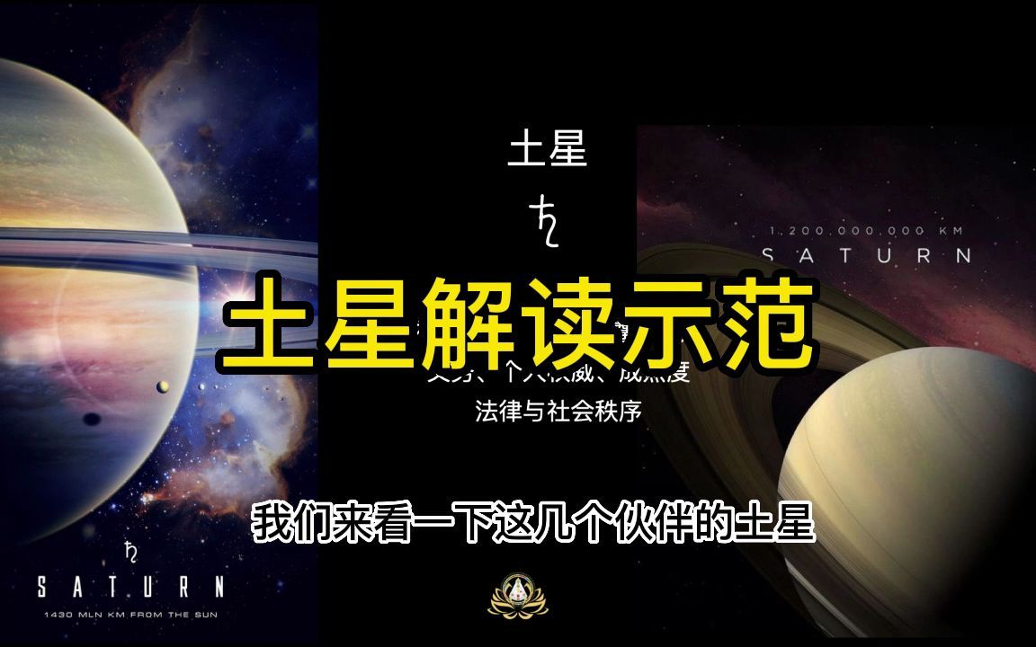 人类图土星解读示范1哔哩哔哩bilibili