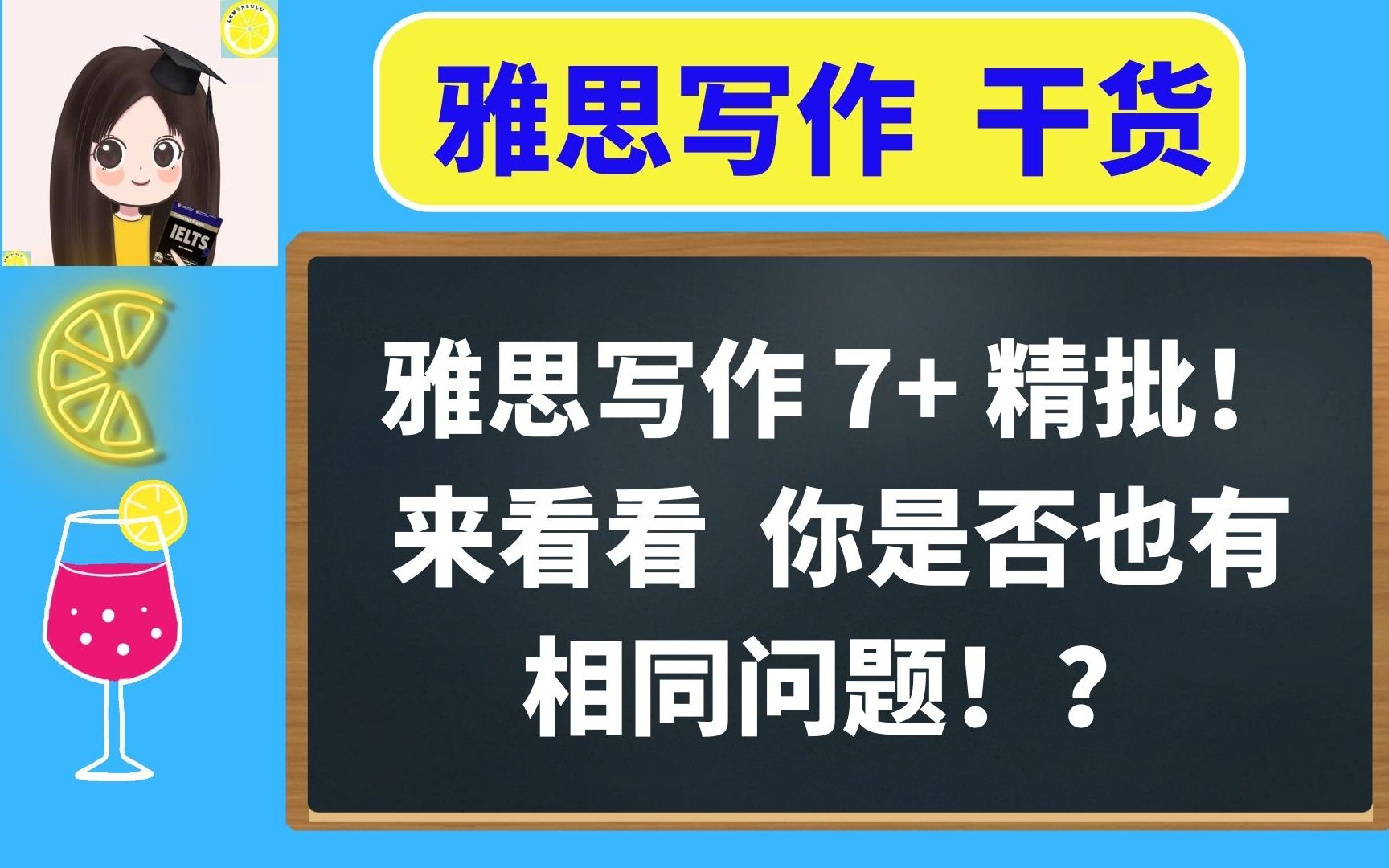 【雅思写作 7+精批】雅思小作文 折线图 精批,看看你是否也有相同的问题?哔哩哔哩bilibili