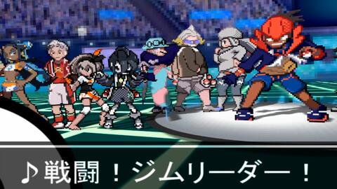 剣盾 戦闘 ジムリーダー Bgm Bw風アレンジ ポケモン ソード シールド Pokemon Sword And Shield Gym Leader 哔哩哔哩