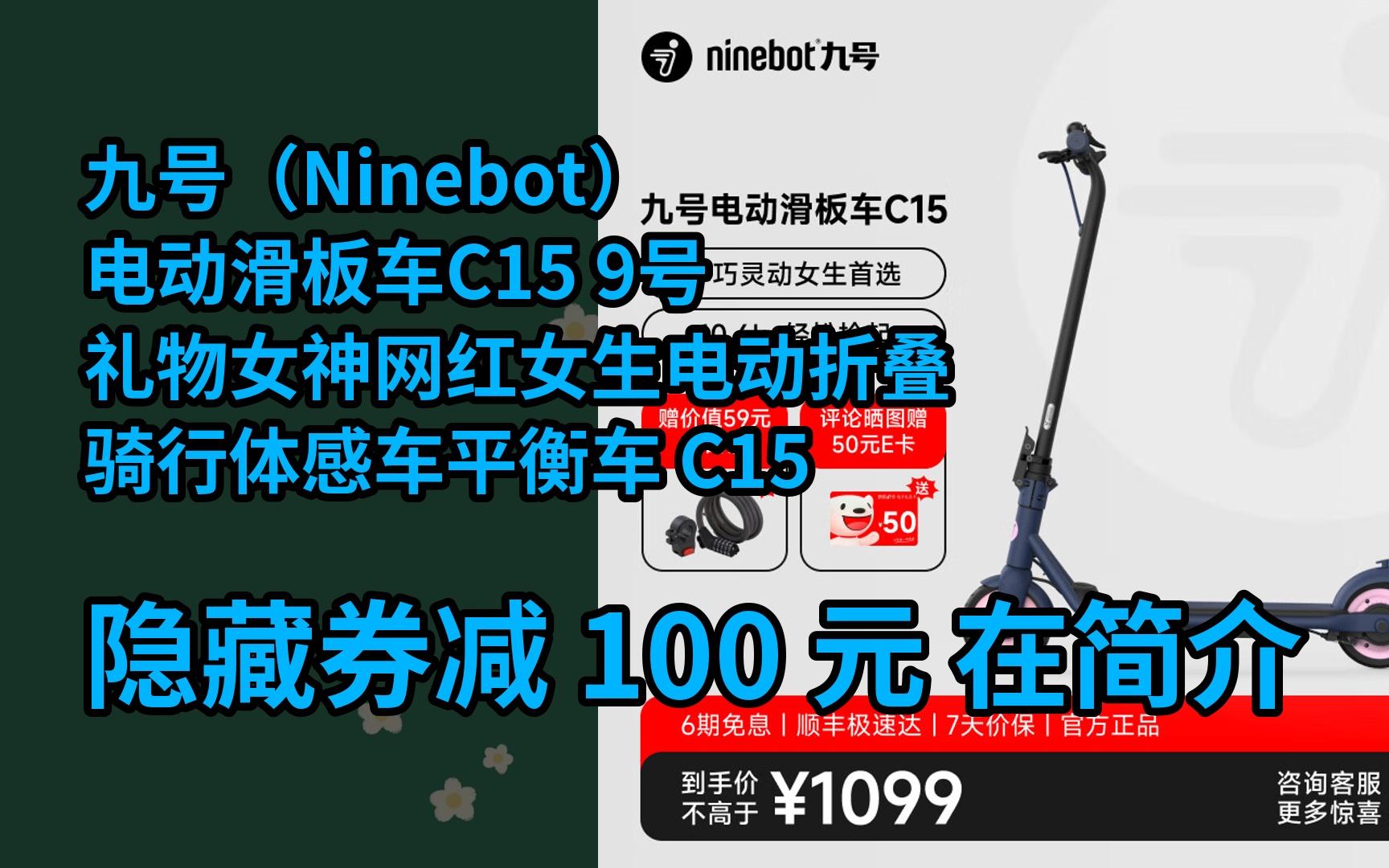 【限时券】九号(Ninebot)电动滑板车C15 9号礼物女神网红女生电动折叠骑行体感车平衡车 C15女神款哔哩哔哩bilibili