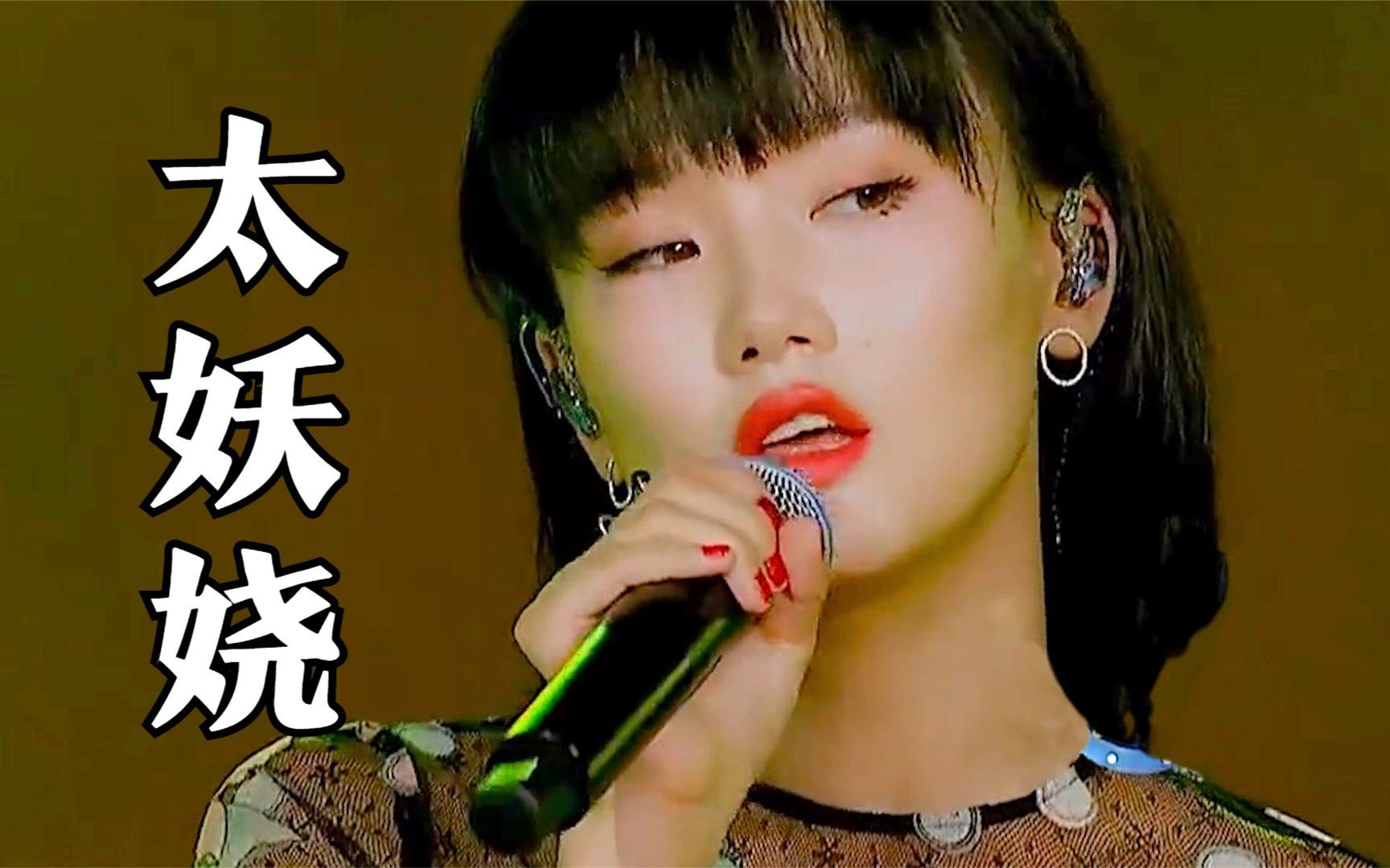 黄龄销魂版《牵丝戏》,太撩人了!_哔哩哔哩_bilibili