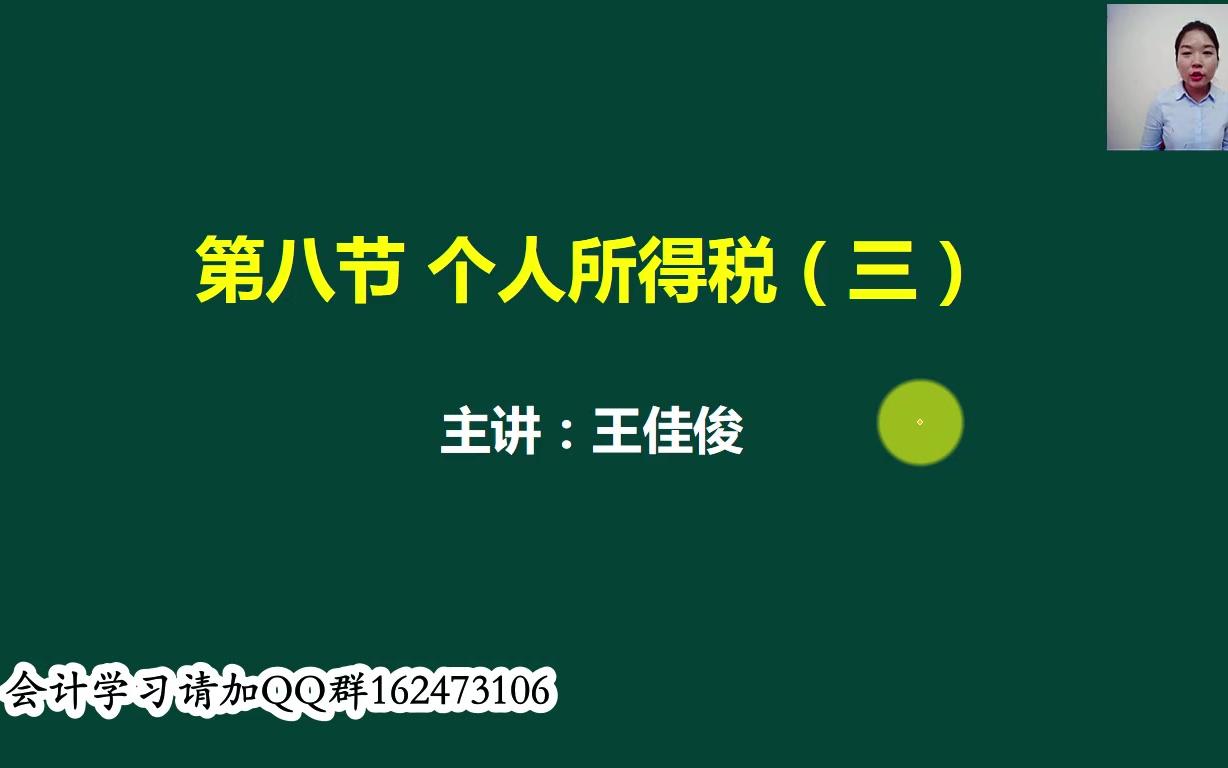 个税计算excel缴纳个税会计分录excel个税计算公式哔哩哔哩bilibili