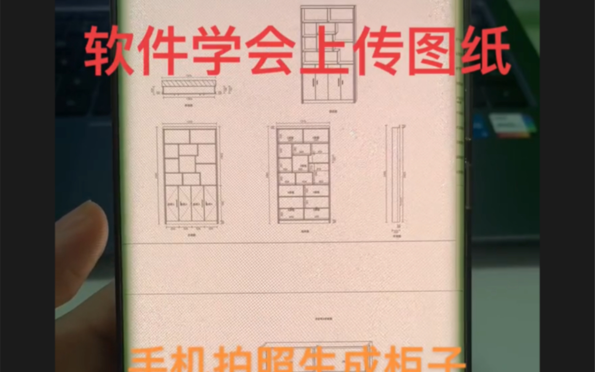 手机上画柜子,简单的画图软件 简单好学 生成CAD图纸哔哩哔哩bilibili