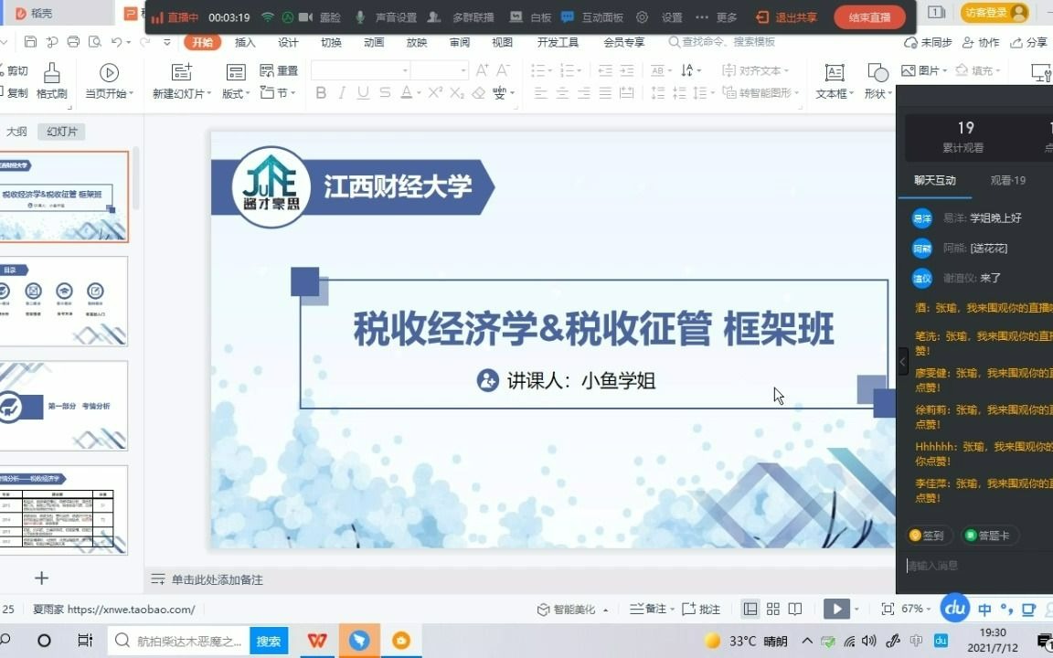 2022江西财经大学税务专硕433专业课税收经济学&税收征管框架课哔哩哔哩bilibili