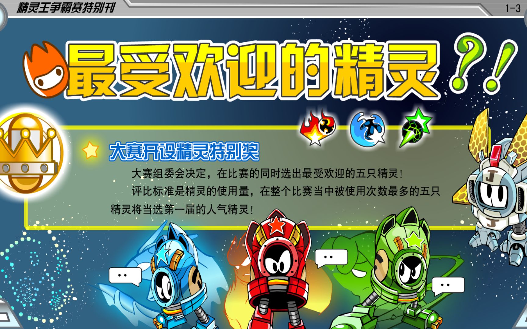 赛尔号:2009年开服第三个月都发生了哪些大事件?