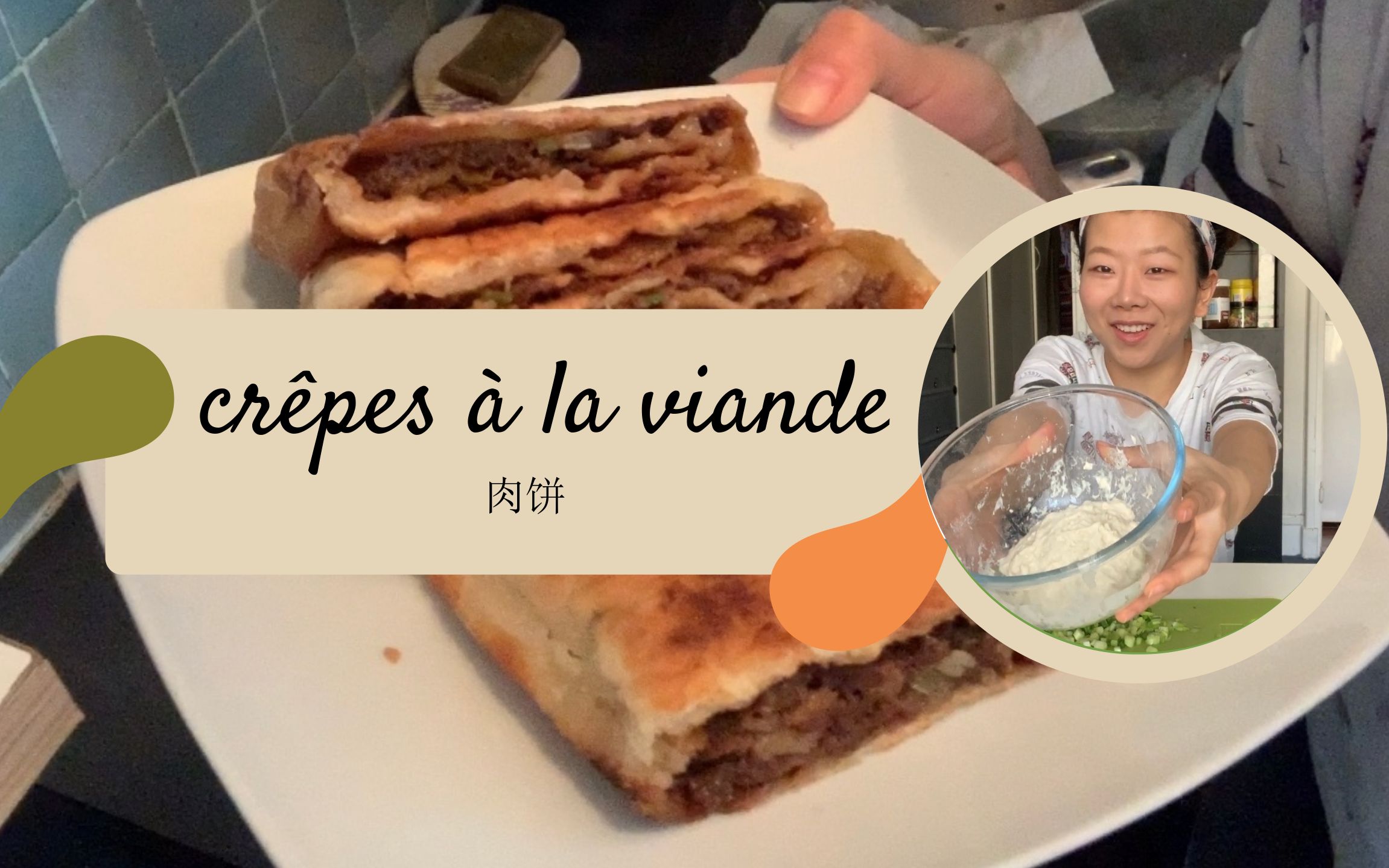 中国厨师扬名海外,跟着老饭骨做肉饼 简单又好吃