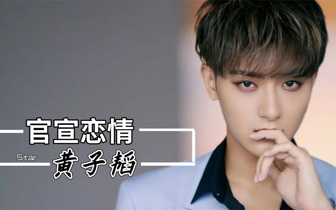 黄子韬徐艺洋官宣恋情?二人动作亲昵同回别墅,杨紫或是挡箭牌
