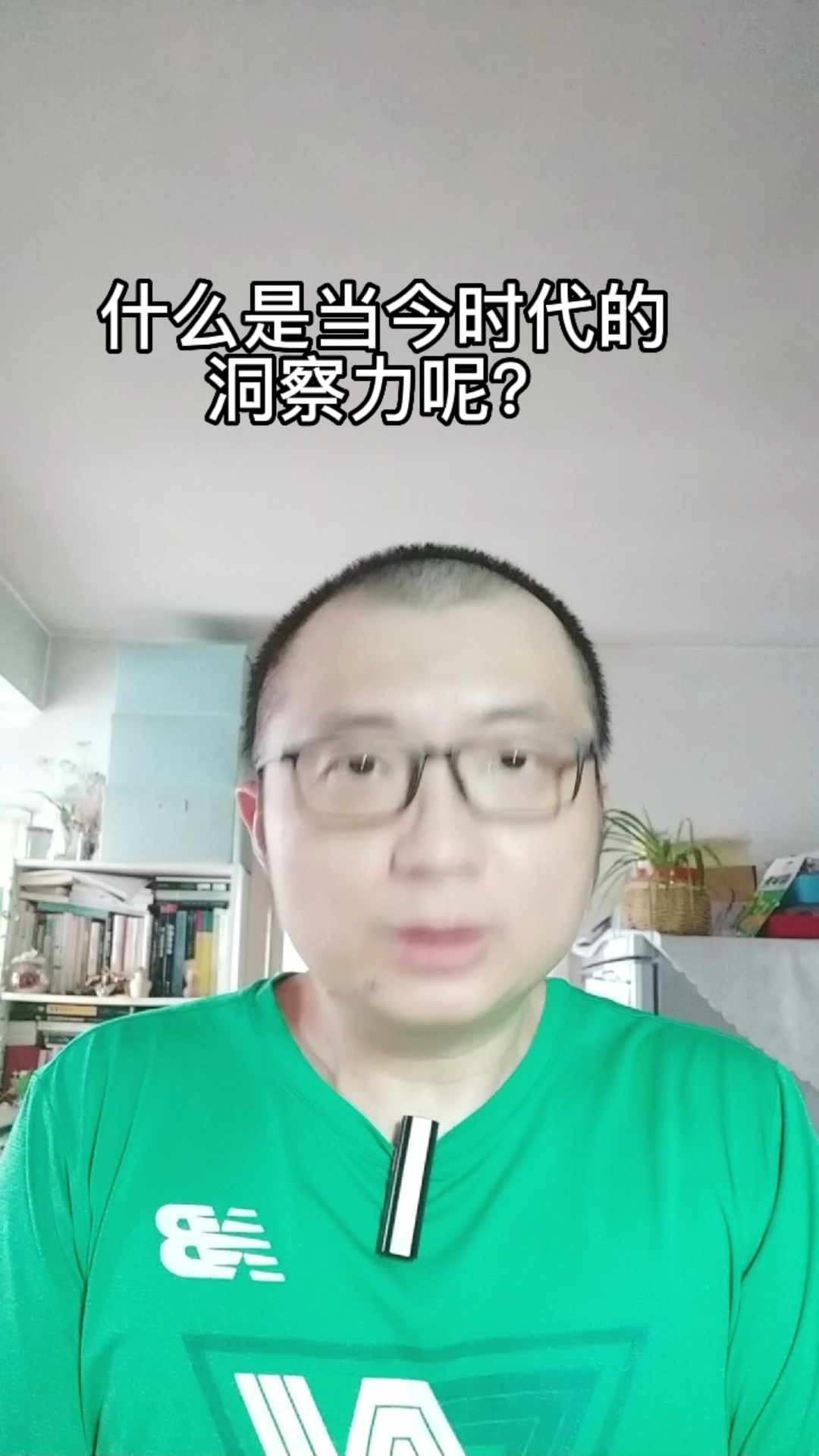 [图]什么是当今时代的洞察力呢？