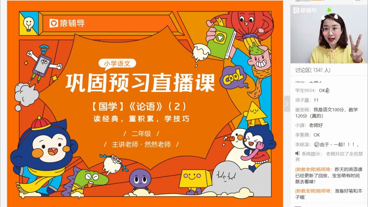 小学二年级语文《论语2 》【猿辅导免费课】哔哩哔哩bilibili