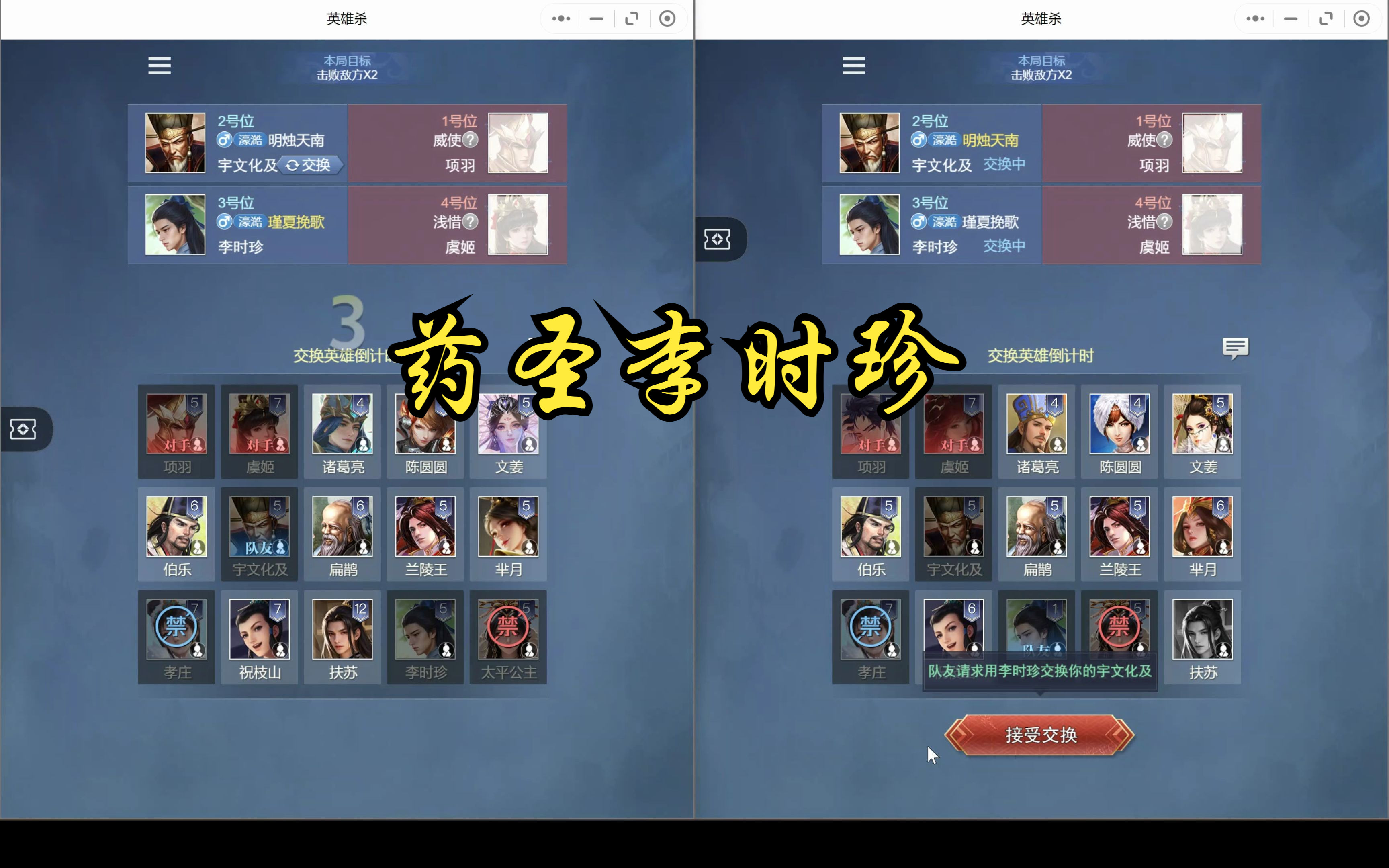 【英雄杀小程序 双开实录-11】宇文化及/李时珍vs项羽/虞姬(药圣