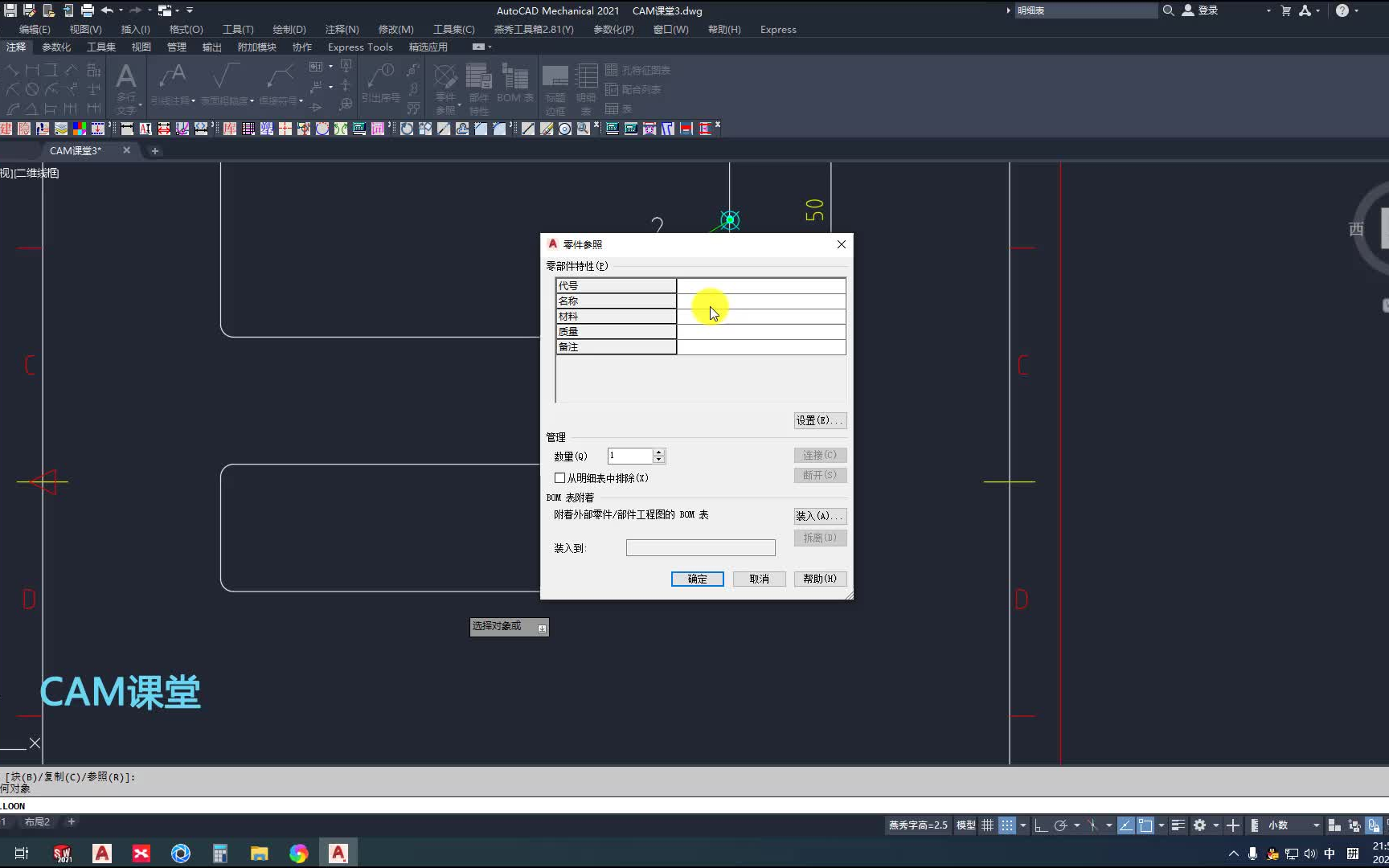 CAD机械版自动添加明细表哔哩哔哩bilibili