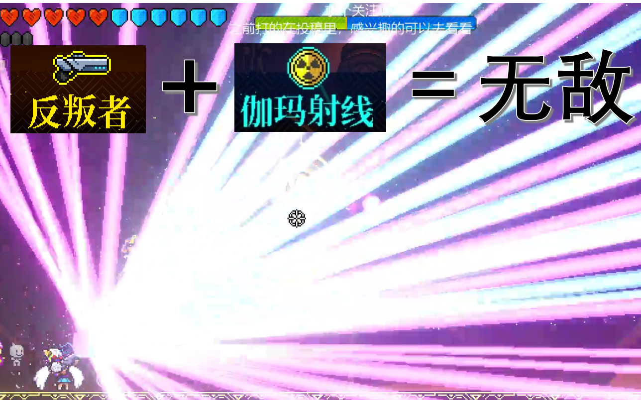 反叛者伽马射线无敌霓虹深渊