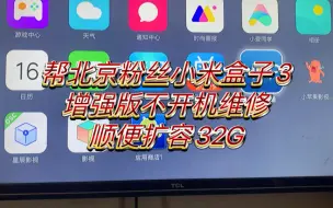 Download Video: 帮北京粉丝小米盒子3增强版不开机维修，顺便扩容32G