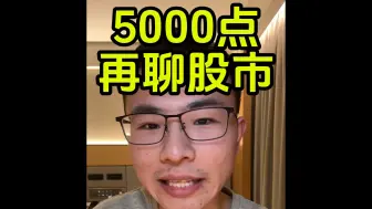 Download Video: 通知：5000点再聊Gu市