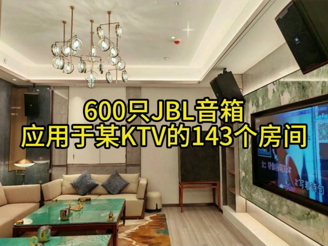 600只JBL音箱应用于某KTV的143个房间,河南JBL音响,郑州JBL音响授权区域经销商、代理、专卖、门店哔哩哔哩bilibili