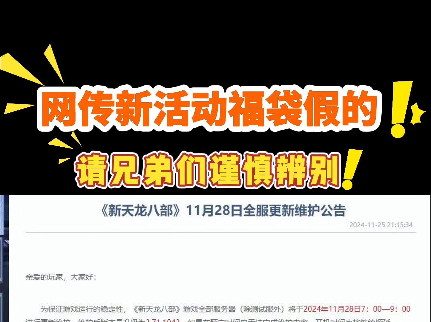 网传新活动福袋是假的,请兄弟们谨慎辨别请勿相信哔哩哔哩bilibili