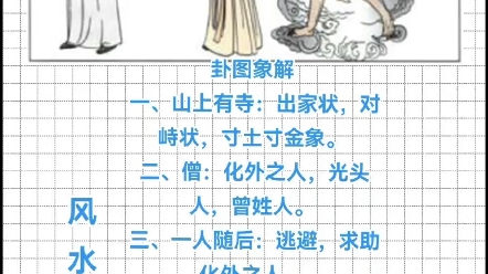 【天纪】倪师64卦象图,风水涣哔哩哔哩bilibili