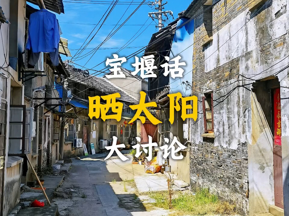 镇江丹徒方言调查花絮:“Su太阳”还是“Sa太阳”?哔哩哔哩bilibili