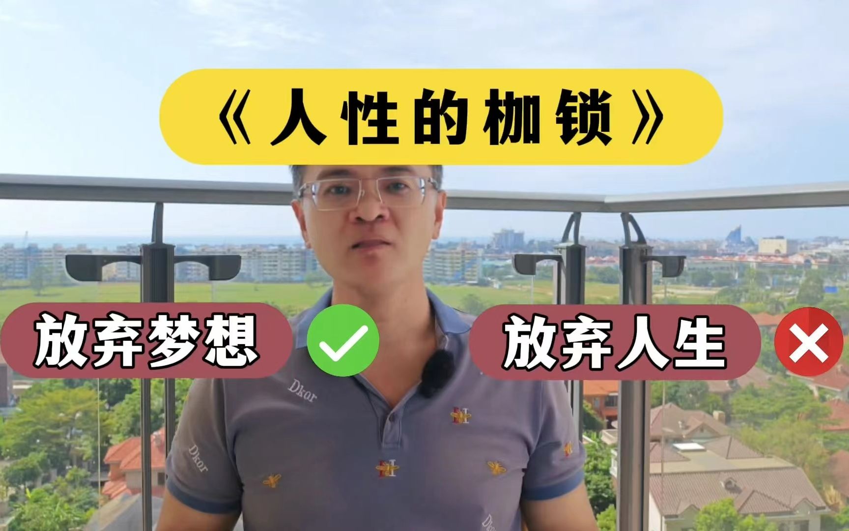 [图]8分钟看完《人性的枷锁》：可以放弃梦想，不要放弃人生！