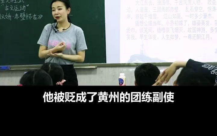 【豆神大语文】《念奴娇ⷮŠ赤壁怀古》赏析哔哩哔哩bilibili