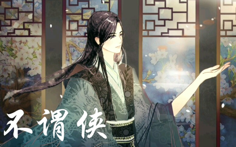 【critty】不谓侠女声翻唱(cover萧忆情)