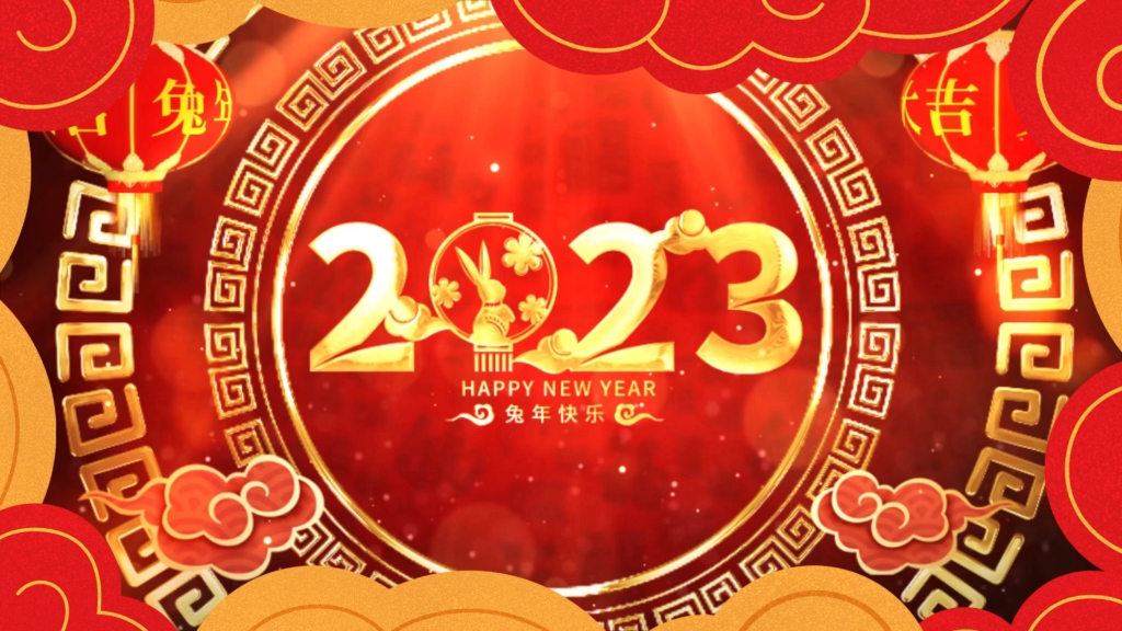 [图]福兔迎新年*恭贺2023新春*兔年大吉