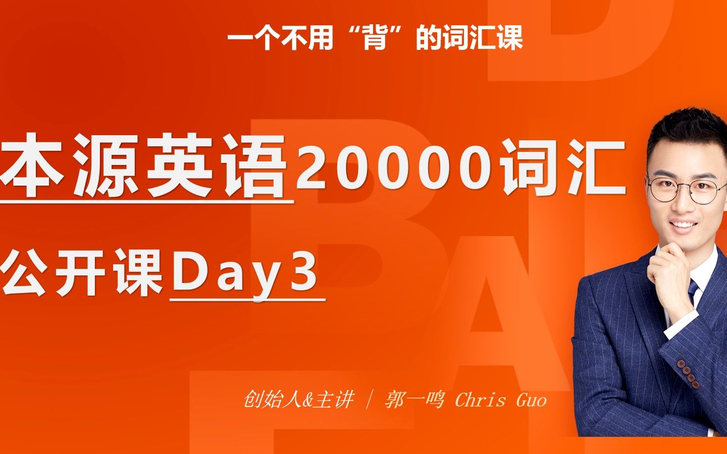 Day3本源英语20000词汇系统班公开课——格林定律哔哩哔哩bilibili