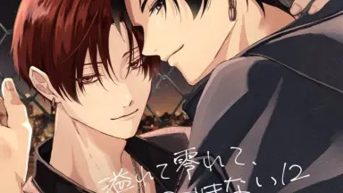BLCD 溢れて零れて、我慢できない アニメイト やまち 中島ヨシキ 八代拓 BLCD 溢れて零れて、我慢できない アニメイト やまち 中島ヨシキ