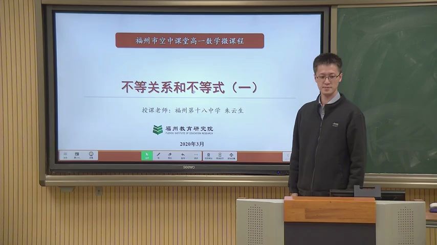 【福州云课堂】高一数学 《不等关系和不等式》福州第十八中学:朱云生哔哩哔哩bilibili