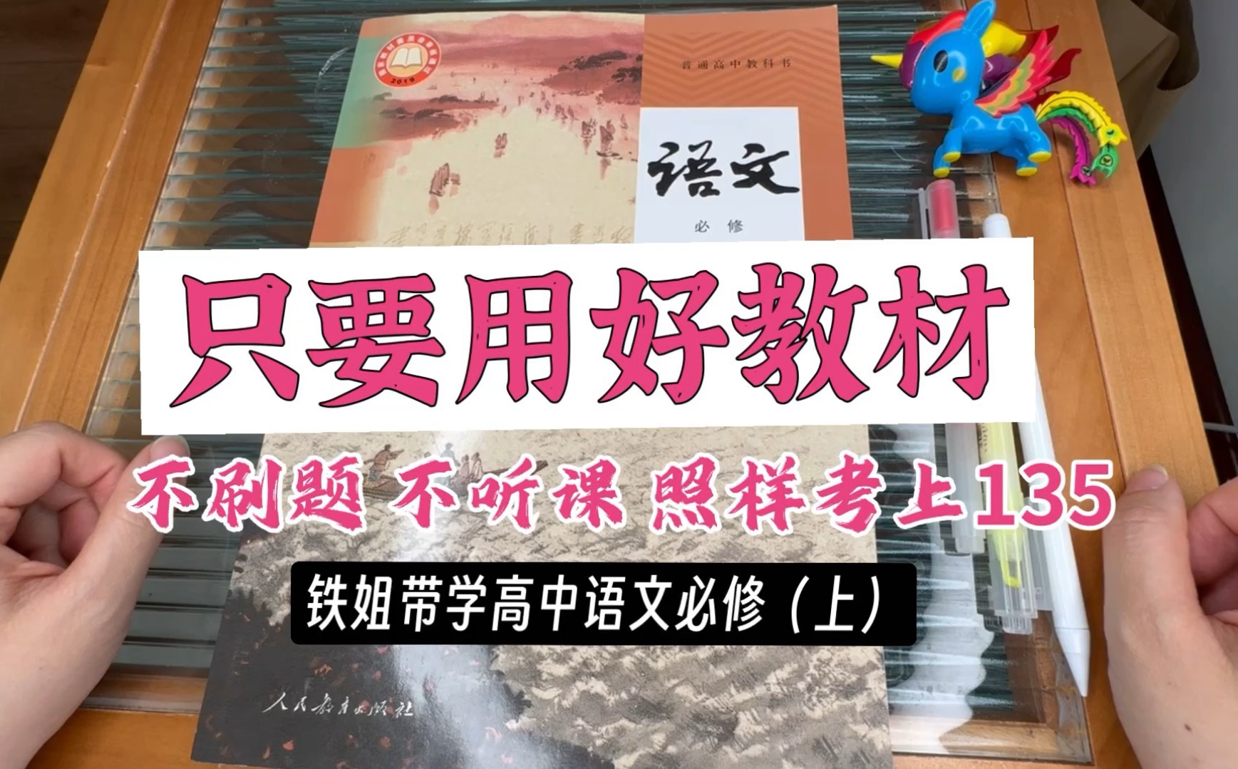 [图]只要用好教材语文考上135没悬念，学语文的捷径就是教材没有之一！给盲目刷题，老师水课念ppt，不看不讲语文教材的你。【吴小轶】